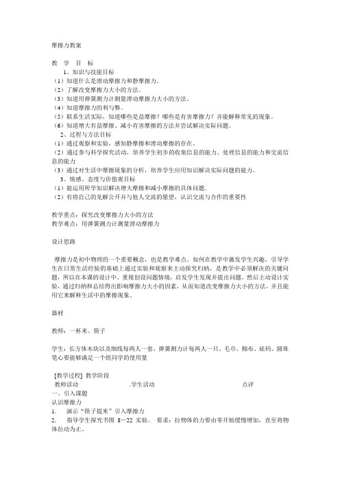 摩擦力教案