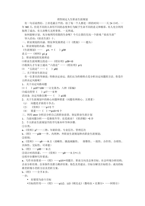 理性制定人生职业生涯规划
