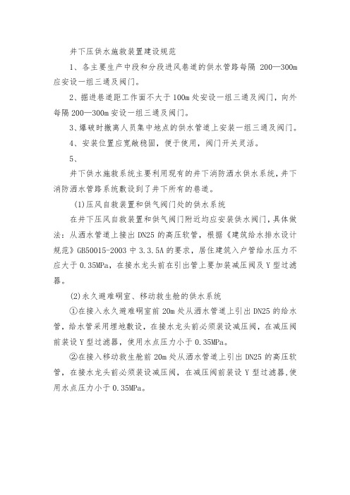 供水施救装置修筑标准