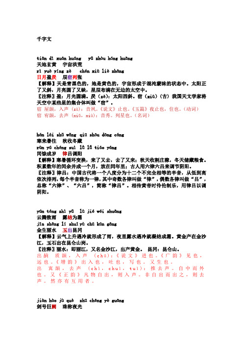 千字文详解(1)