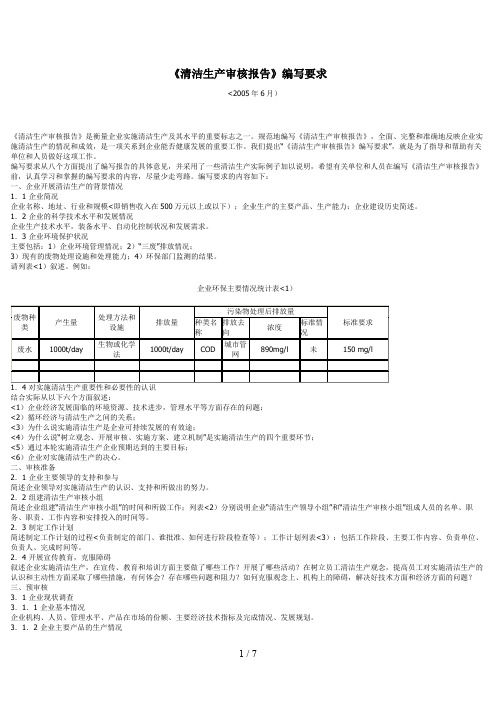《清洁生产审核分析方案》编写要求