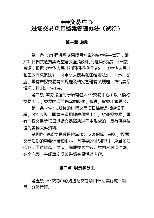 公共资源交易中心档案管理办法