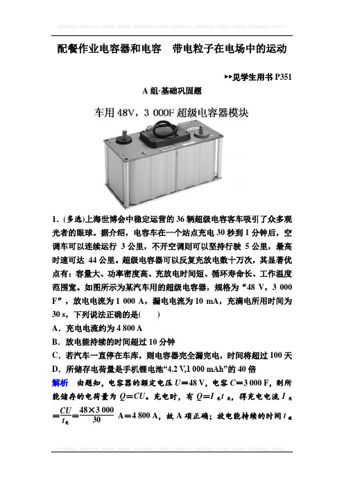 2019年度高三物理一轮复习练习：第七章 第3讲 电容器和电容 带电粒子在电场中的运动 Word版含解析