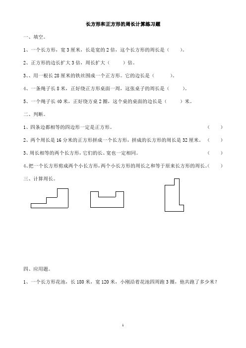 苏教版三年级上册周长计算练习题