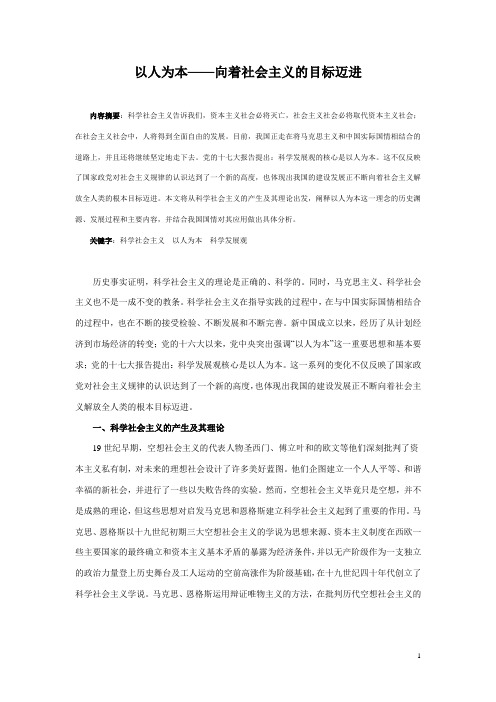 科学社会主义课程论文