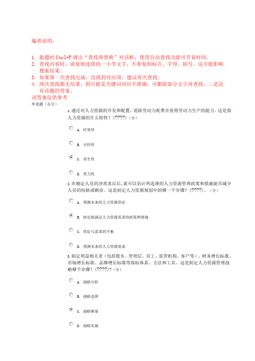 电大工商管理本科人力资源管理教学考一体化参考答案