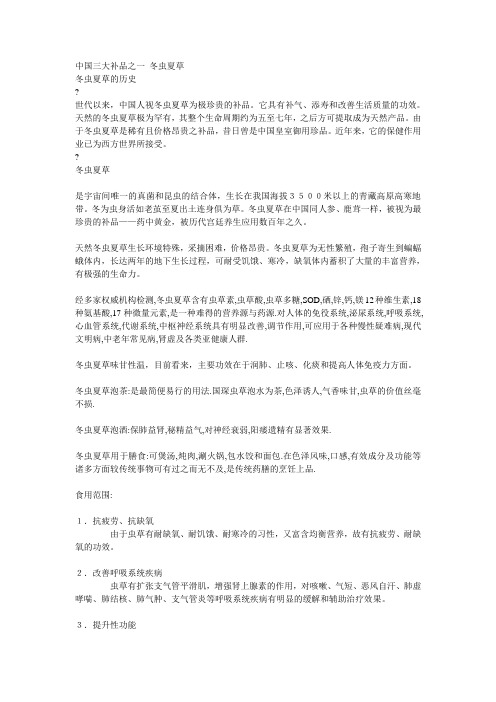 冬虫夏草详述