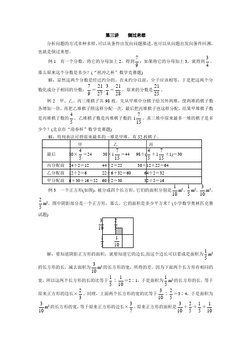 第三讲  倒过来想