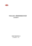 许继电气 WDLK-861A 微机断路器保护装置 技术说明书