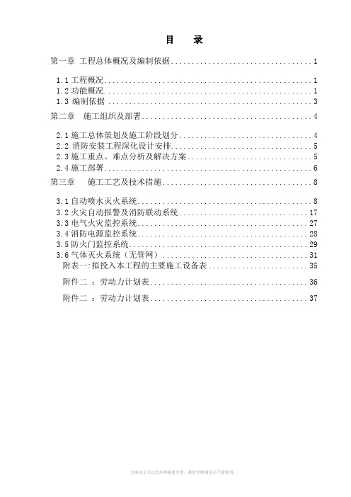 租赁住房产业用房和配套公共服务设施消防工程施工方案