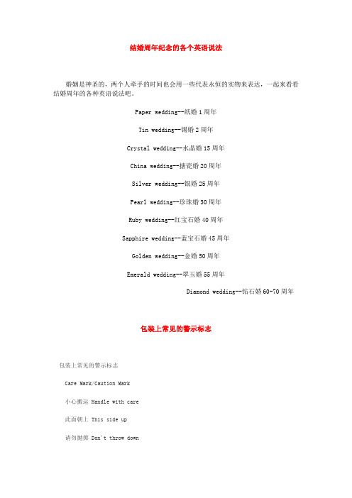 结婚周年纪念的各个英语说法