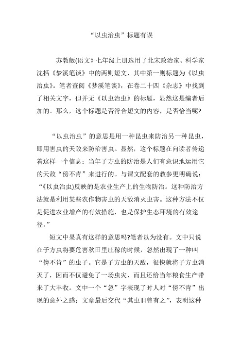 “以虫治虫”标题有误