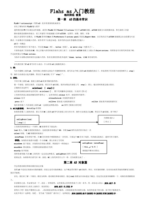 新手来看flash_as入门教程