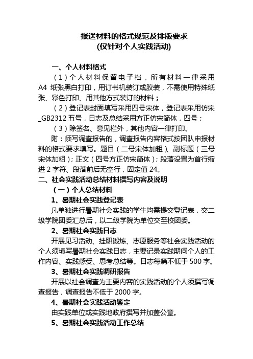个人填报要求
