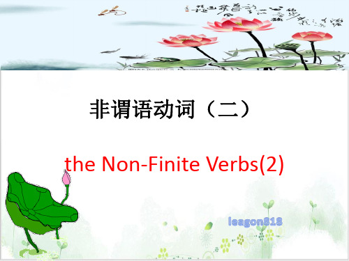 高考英语一轮语法复习非谓语动词(二)课件PPT