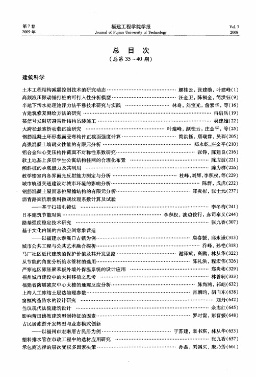 总目次(总第35-40期)