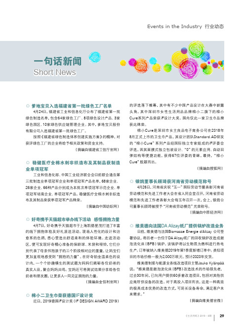 稳健医疗全棉水刺非织造布及其制品获制造业单项冠军
