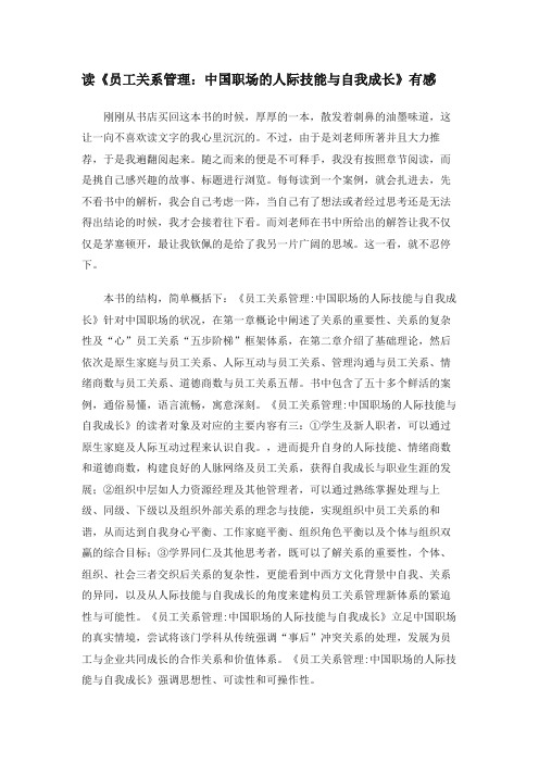 员工关系管理 读后感
