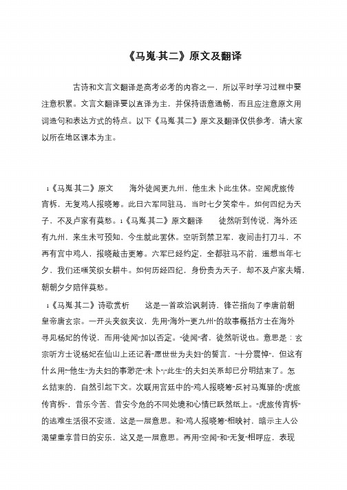 《马嵬·其二》原文及翻译