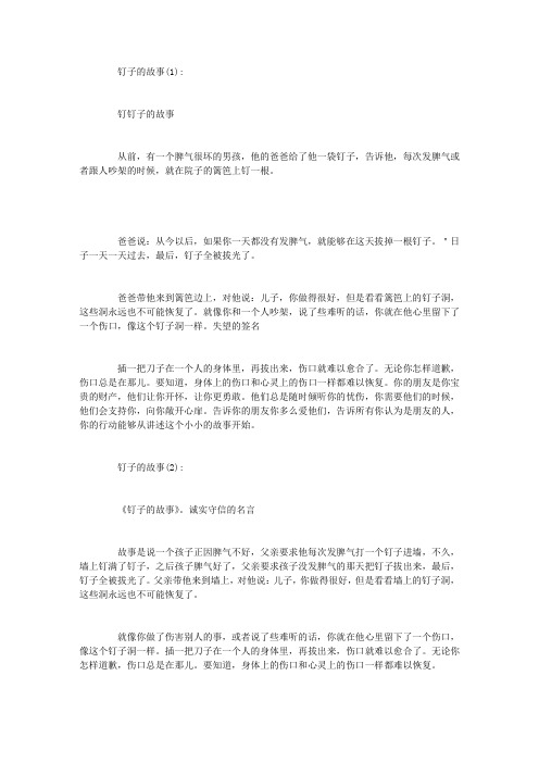 钉子的故事