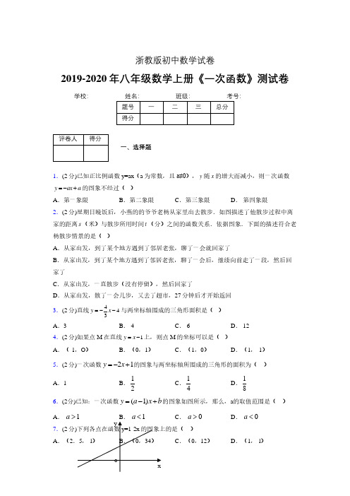 2019年秋浙教版初中数学八年级上册《一次函数》单元测试(含答案) (159)