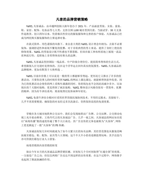 凡客的品牌营销策略