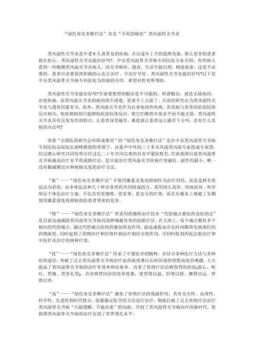 “绿色布克多维疗法”攻克“不死的癌症”类风湿性关节炎