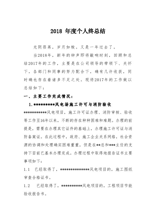 2018年度个人终总结