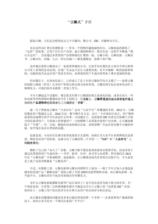 “豆瓣式”矛盾