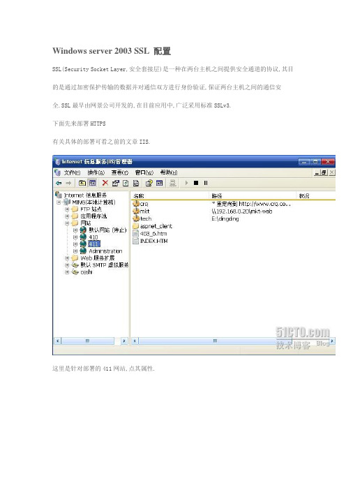 Windows_server_2003 _SSL_配置