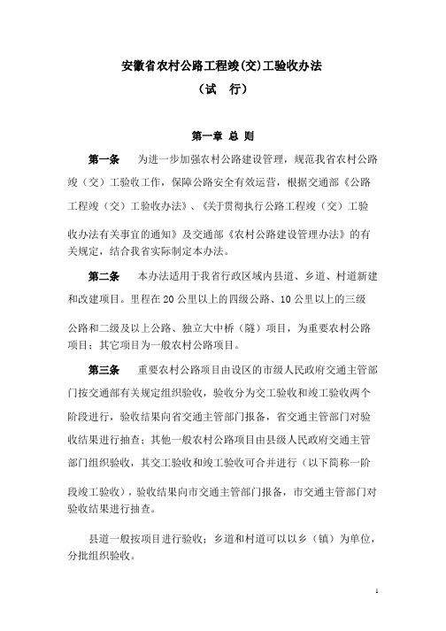湖南省县到乡镇公路交、竣工合并验收实施细则