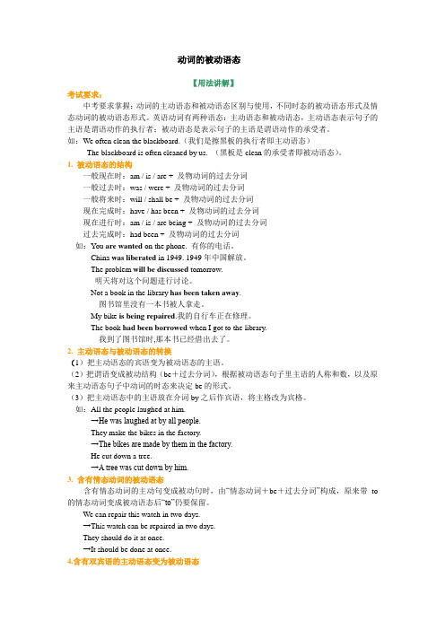 初中英语语法——动词的被动语态