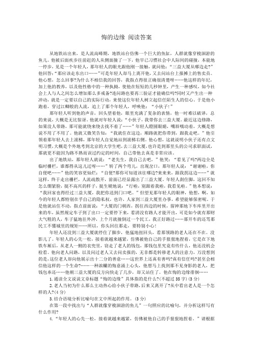 悔的边缘 阅读答案