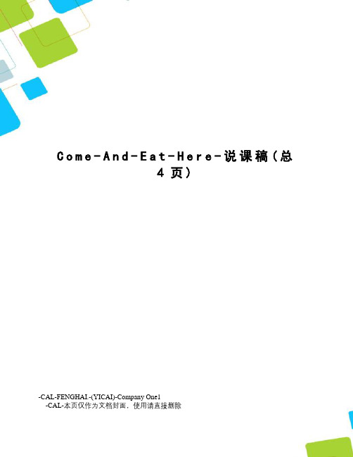 Come-And-Eat-Here-说课稿