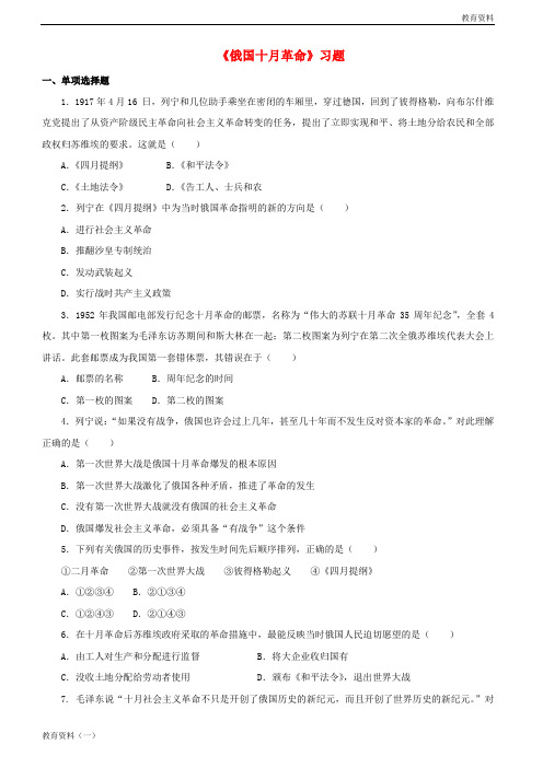 九年级历史下册第一单元第1课俄国十月革命习题2无答案新人教版201702174119