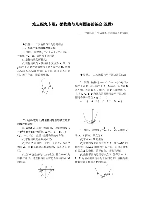 贵州专用 九年级数学精品专题复习 5.难点探究专题：抛物线与几何图形的综合(选做)