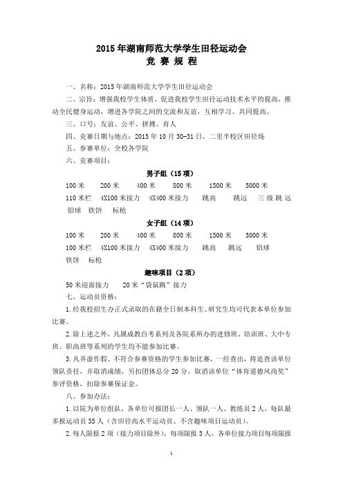 2015年田径运动会竞赛规程
