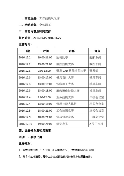 XX公司工作技能大比拼活动方案