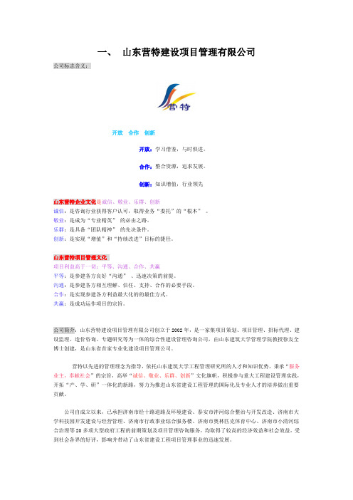 济南市各主要项目管理公司简介