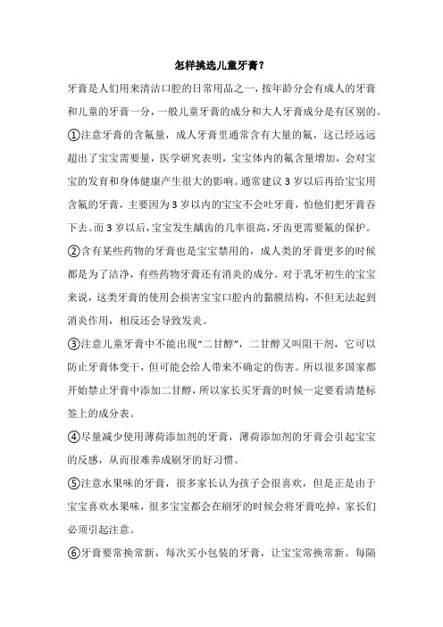怎样挑选儿童牙膏？
