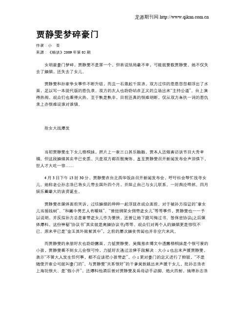 贾静雯梦碎豪门