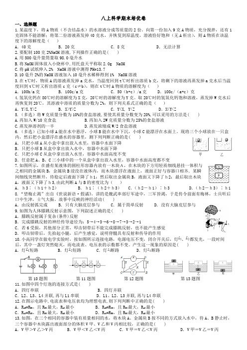 浙教版科学八年级上册期末培优卷（含答案）