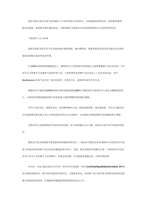 化工巨头关注建筑节能保温行业