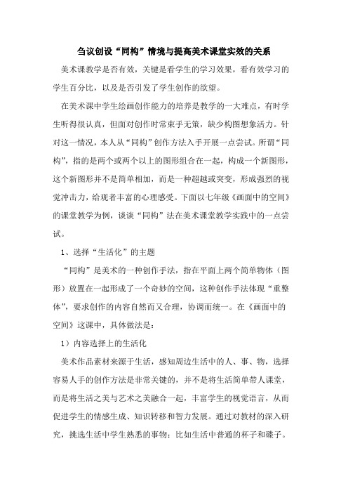 创设“同构”情境与提高美术课堂实效关系论文