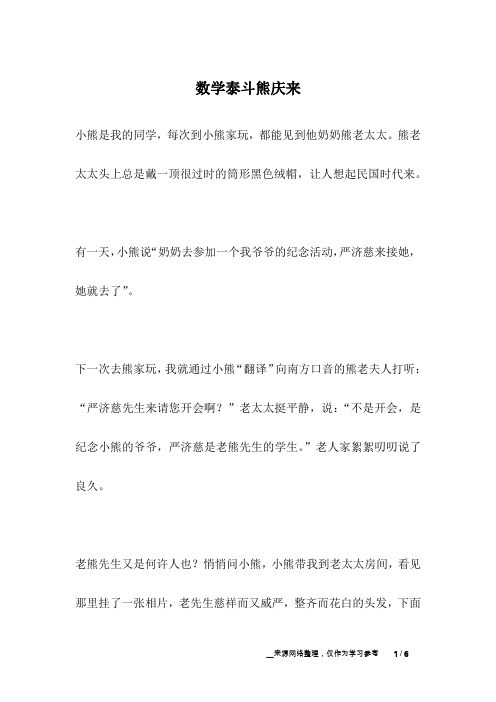 数学泰斗熊庆来_名人故事