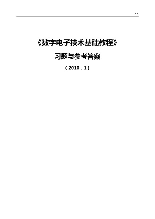 数字电子技术基本课后答案解析夏路易