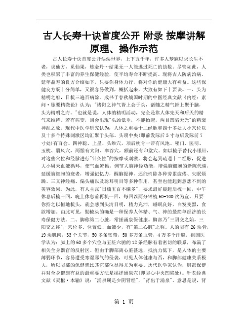 古人长寿十诀首度公开 附录 按摩讲解原理、操作示范共7页文档