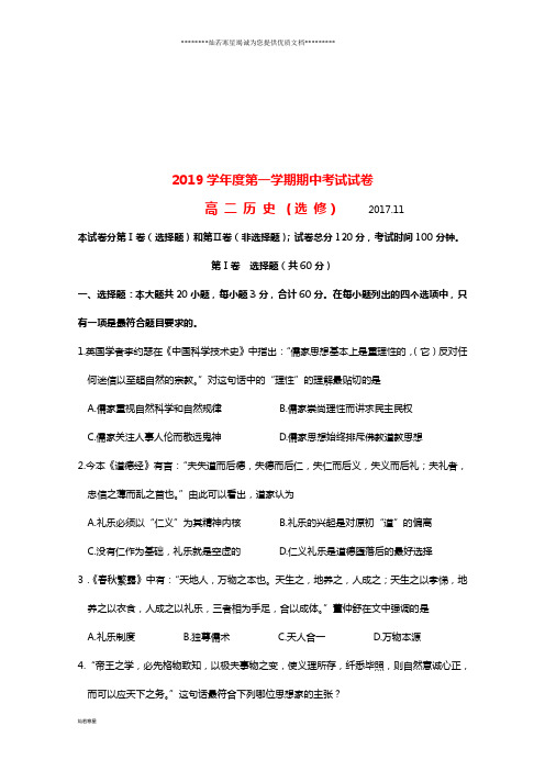 高二历史上学期期中试题(选修)(新版)人教版
