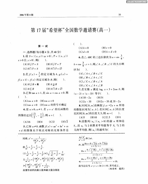 第17届“希望杯”全国数学邀请赛(高一)