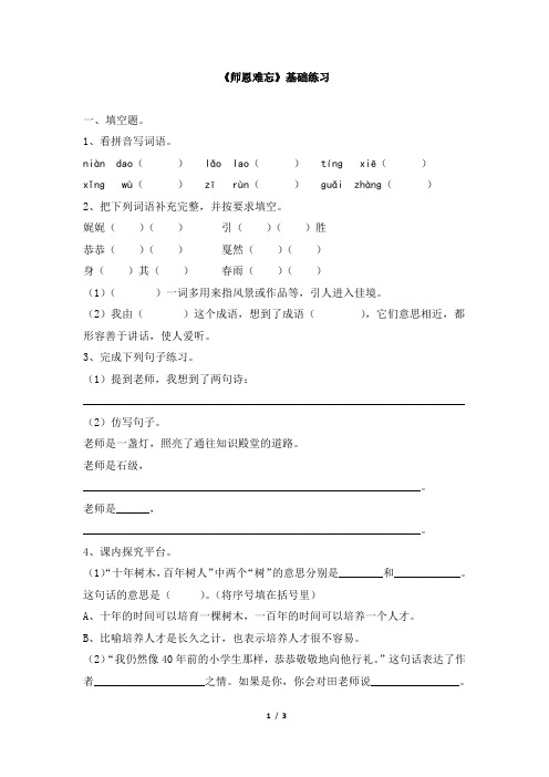 苏教版五年级语文上册《师恩难忘》基础练习